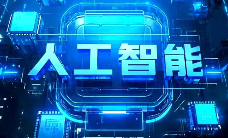 云霄县商业化落地稳步推进 主流AI产品持续拓展企业级服务应用边界