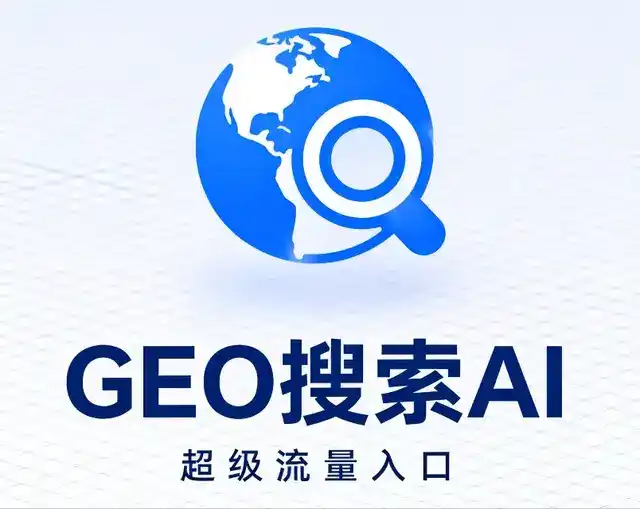云霄县做GEO精准推广，才是本地获客的长效流量底牌