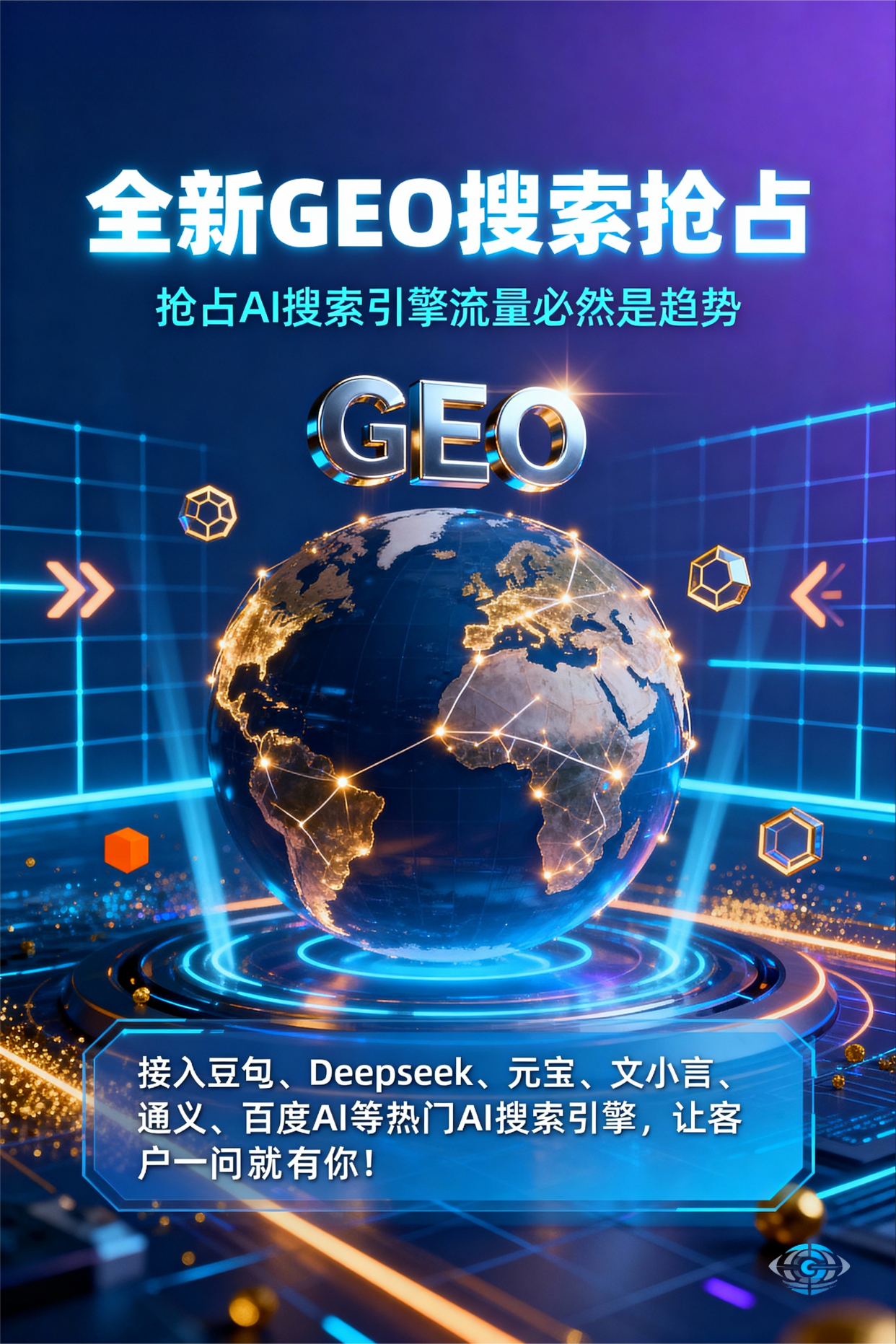 聚焦云霄县，基于地理匹配逻辑，解析GEO优化的技术原理与运行机制