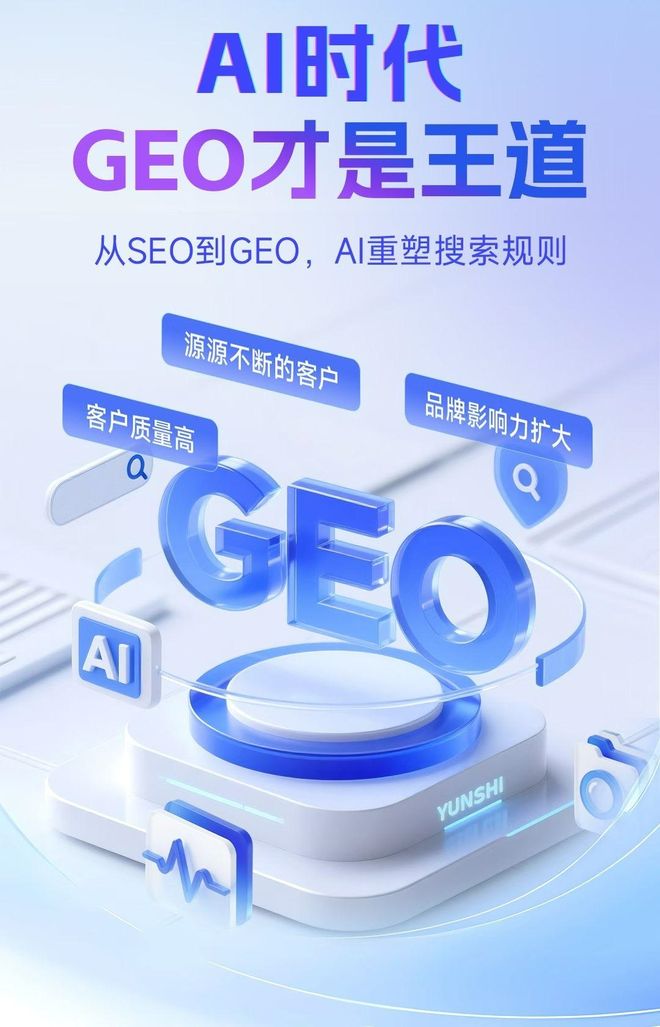 标准化赋能云霄县本地数字营销 国硕AI重构国内GEO优化服务新生态